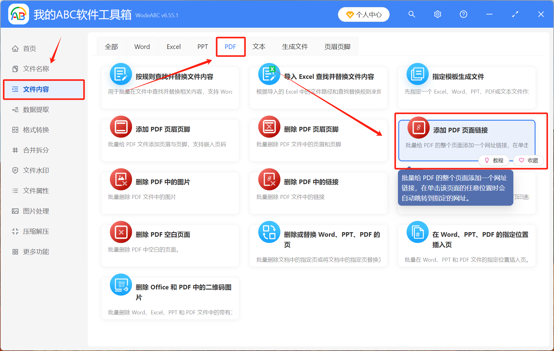 image-Pdf添加鏈接,pdf怎麼添加超連結,pdf鍊接怎麼弄