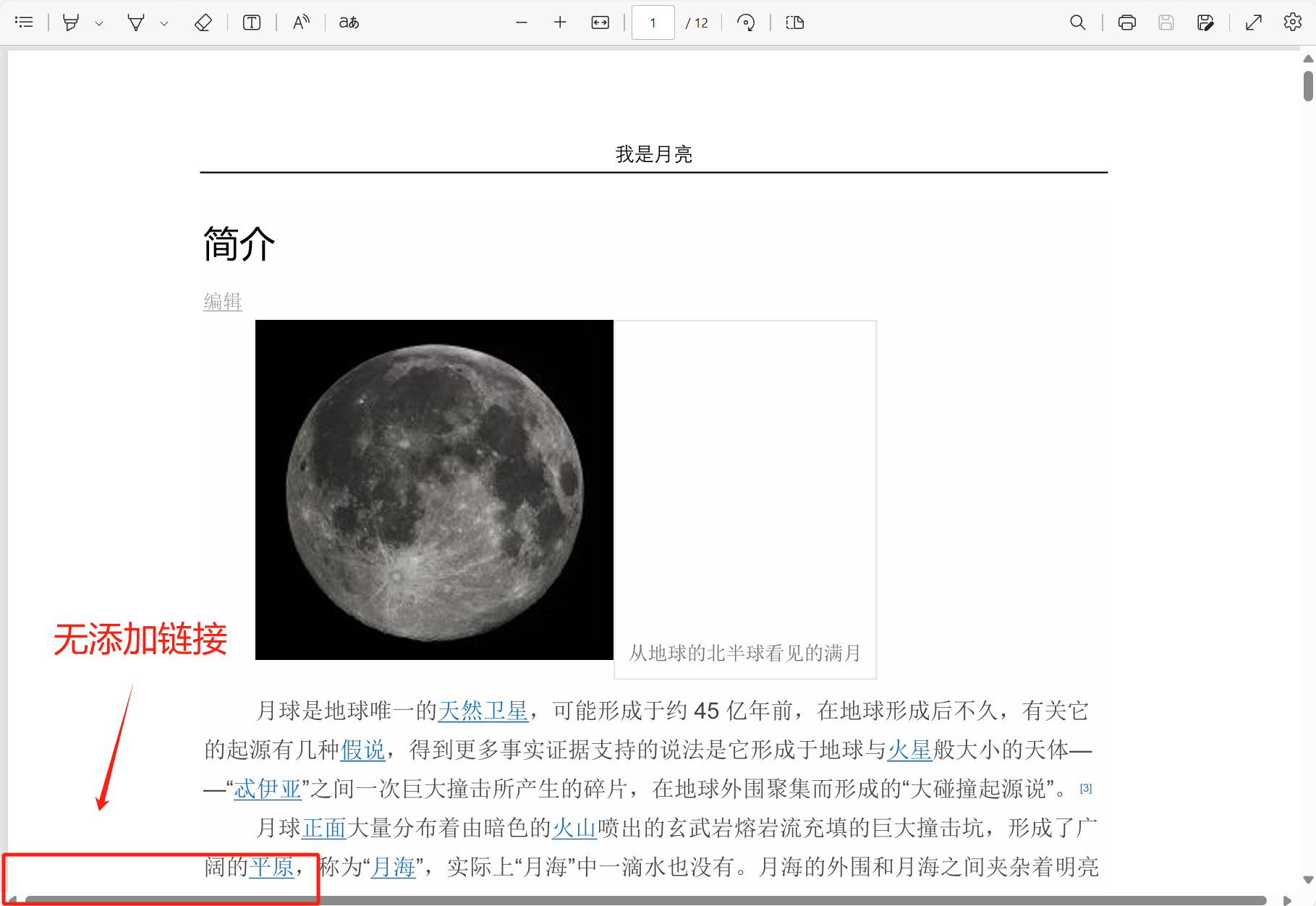 image-Pdf添加鏈接,pdf怎麼添加超連結,pdf鍊接怎麼弄