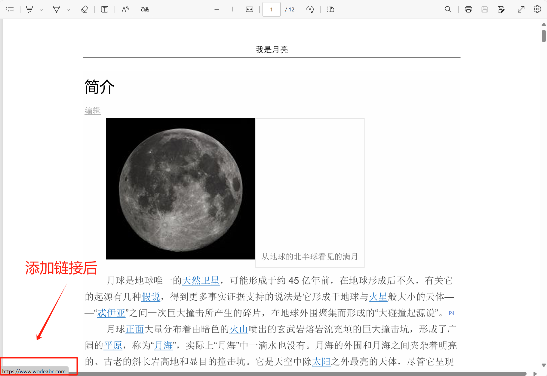 image-Pdf添加鏈接,pdf怎麼添加超連結,pdf鍊接怎麼弄