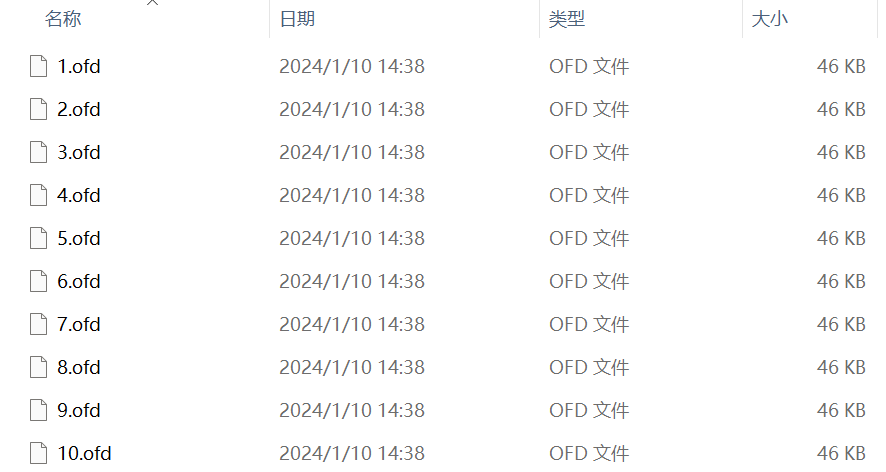 image-大量OFD發票文件怎麼去批量的轉換為PDF文件