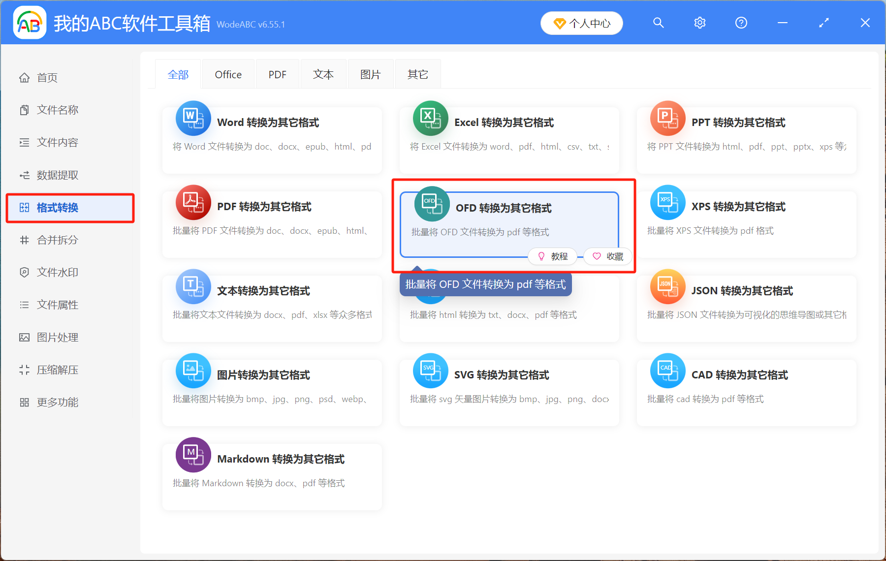 image-大量OFD發票文件怎麼去批量的轉換為PDF文件