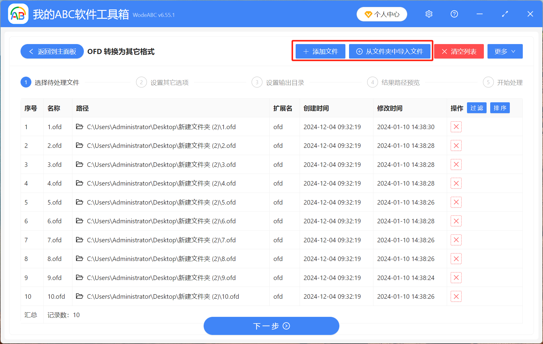 image-大量OFD發票文件怎麼去批量的轉換為PDF文件