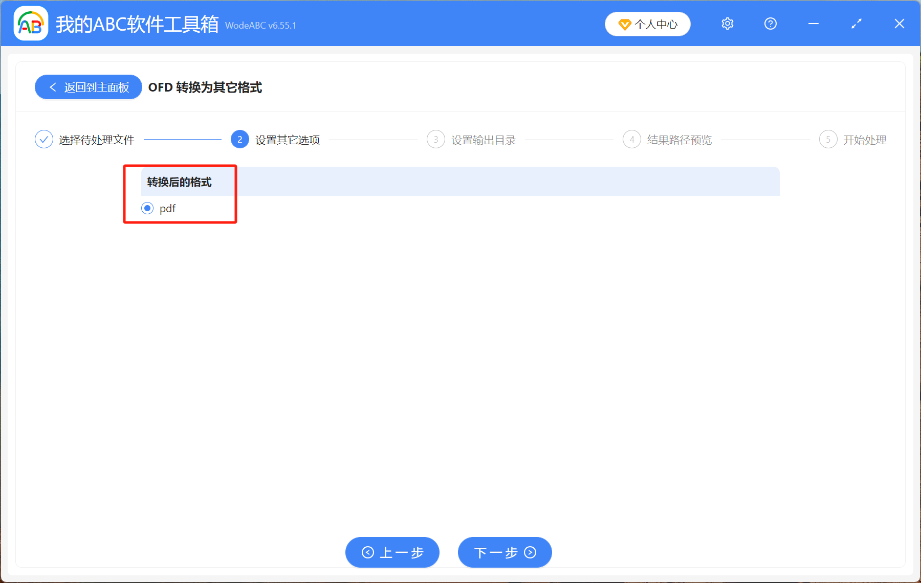 image-大量OFD發票文件怎麼去批量的轉換為PDF文件