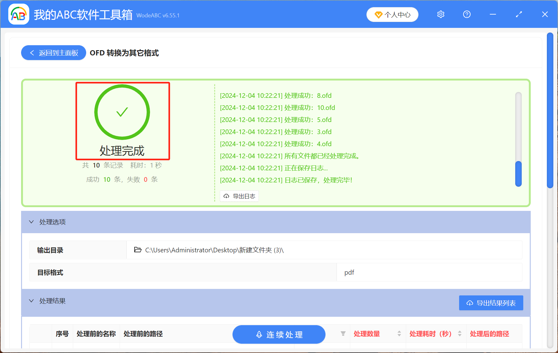 image-大量OFD發票文件怎麼去批量的轉換為PDF文件