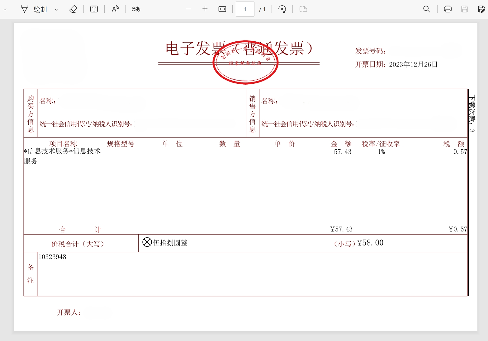 image-大量OFD發票文件怎麼去批量的轉換為PDF文件
