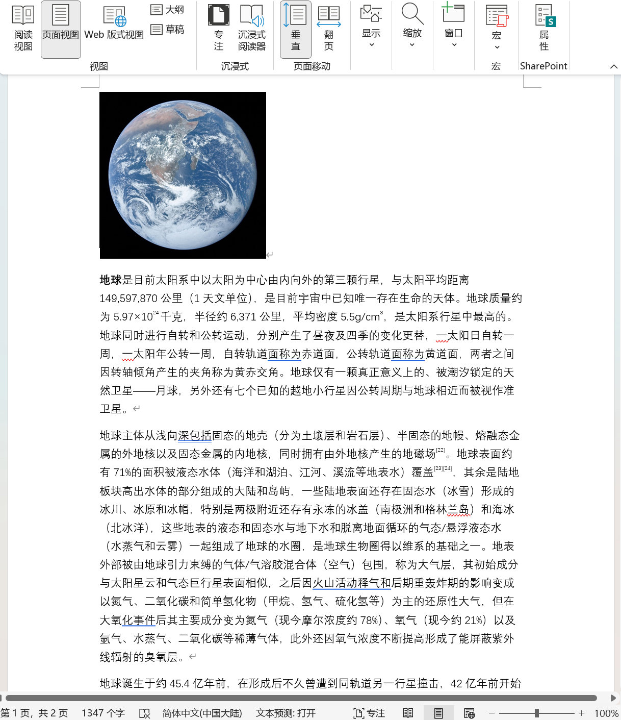 image-Word怎麼突出顯示文本,word怎麼高亮文字,word突出顯示文字