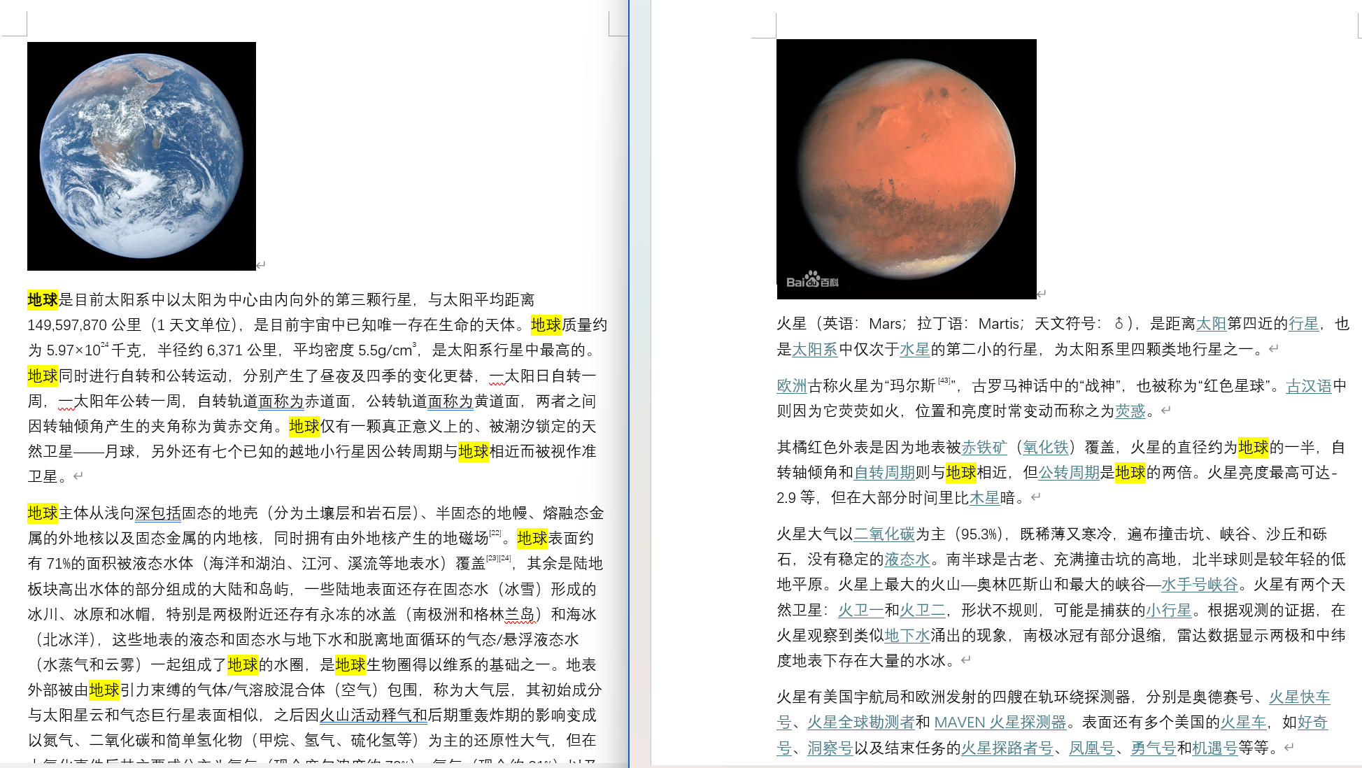 image-Word怎麼突出顯示文本,word怎麼高亮文字,word突出顯示文字