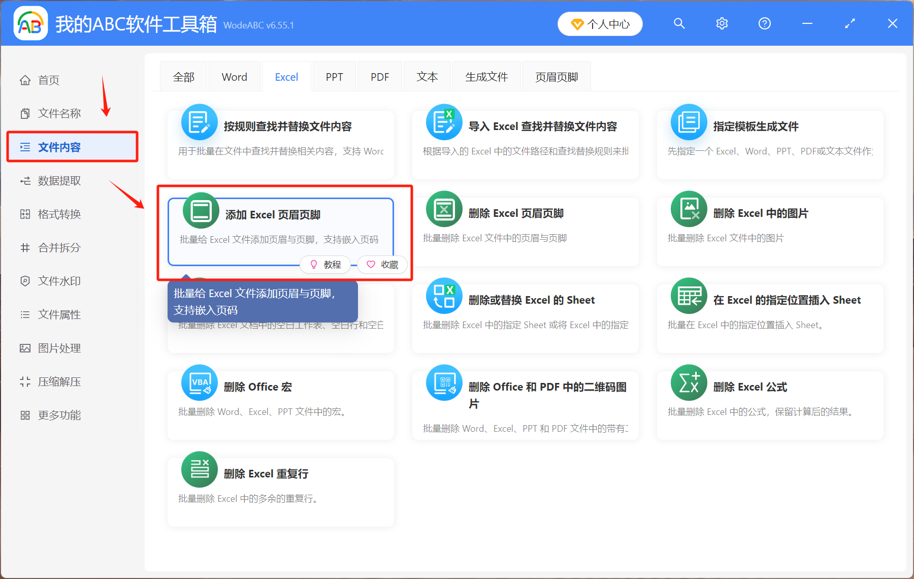 image-表格怎麼加頁眉頁腳,批量添加頁眉頁腳,excel表格的頁眉頁腳