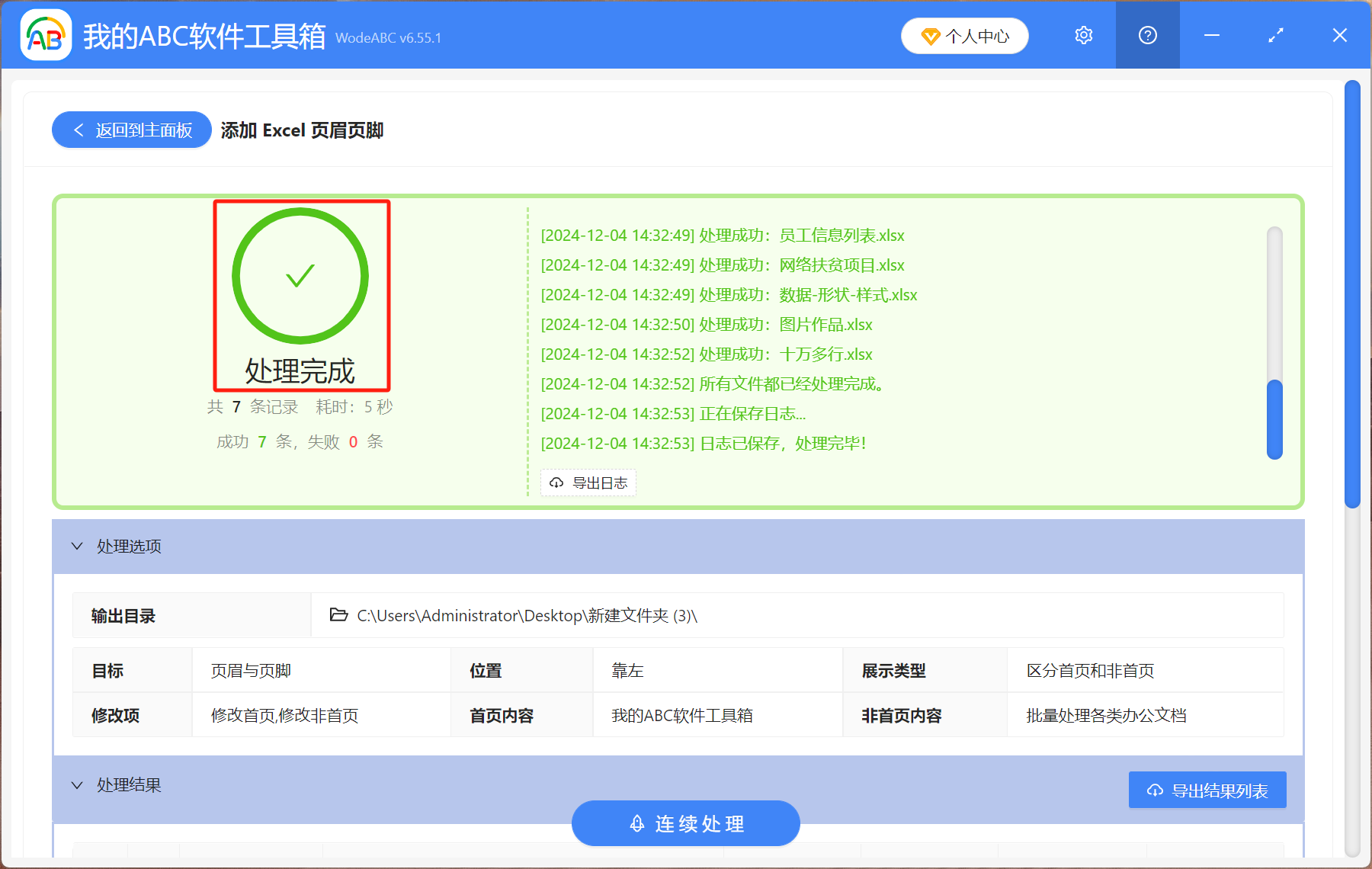 image-表格怎麼加頁眉頁腳,批量添加頁眉頁腳,excel表格的頁眉頁腳