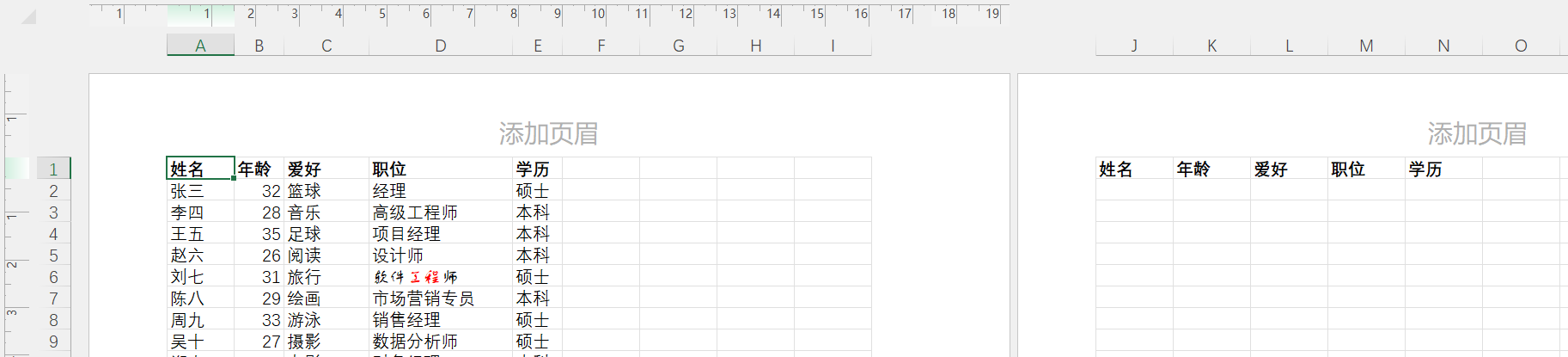 image-表格怎麼加頁眉頁腳,批量添加頁眉頁腳,excel表格的頁眉頁腳