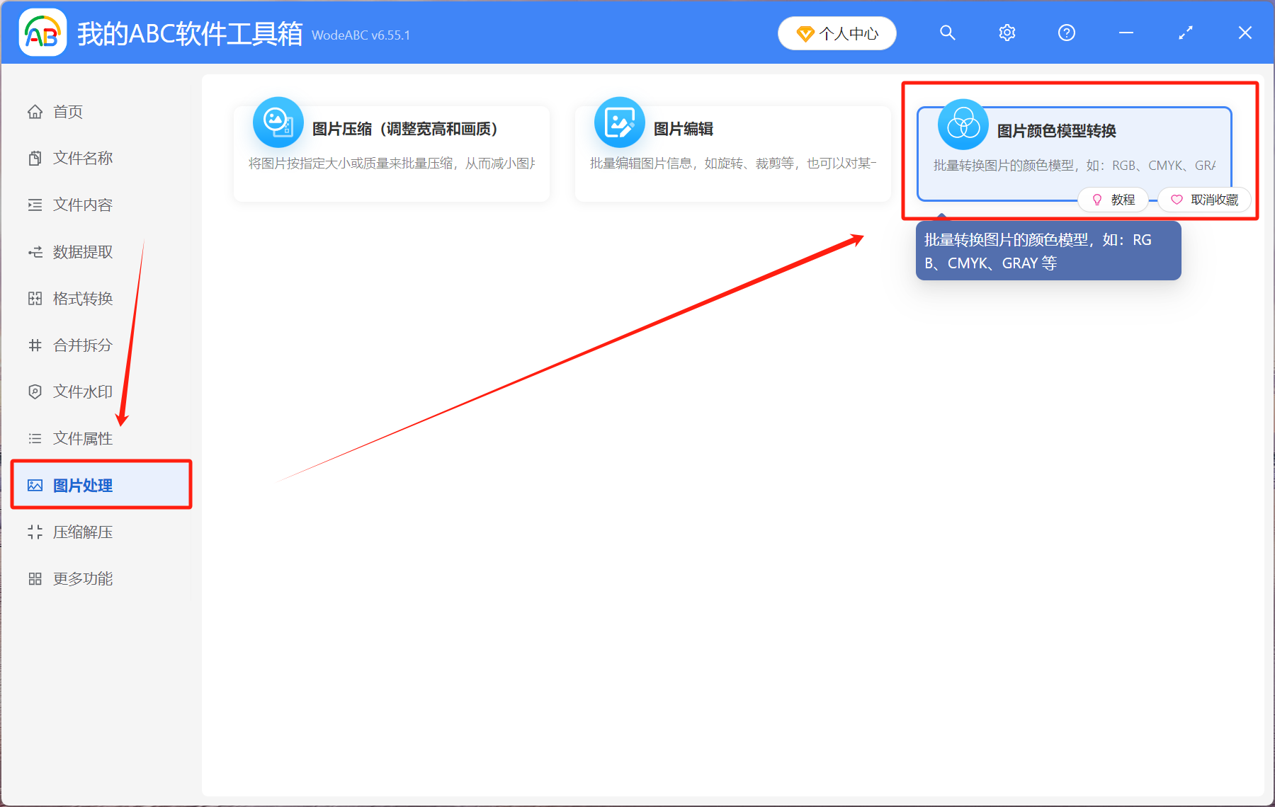 image-圖片顏色模式,怎麼轉換顏色模式,圖片顏色轉換器