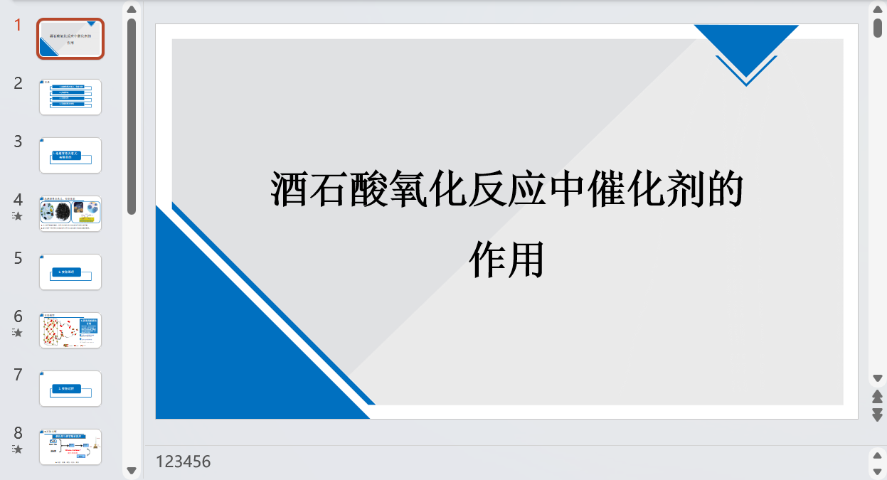 image-怎麼批量替換ppt背景,ppt批量更換背景圖片,一鍵替換ppt所有背景圖