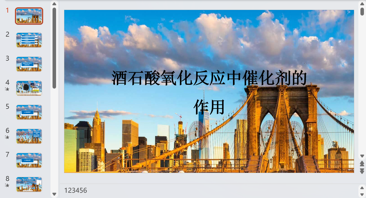 image-怎麼批量替換ppt背景,ppt批量更換背景圖片,一鍵替換ppt所有背景圖