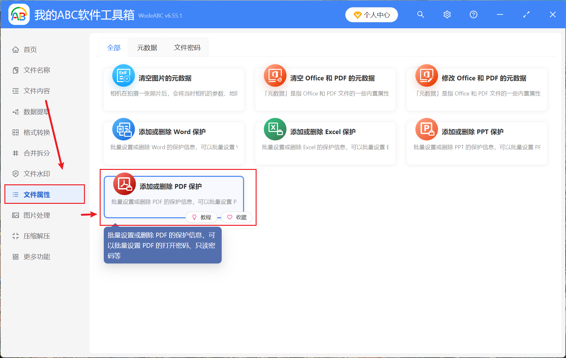 image-Pdf取消只讀模式,pdf只讀模式怎麼變更,pdf取消密碼保護