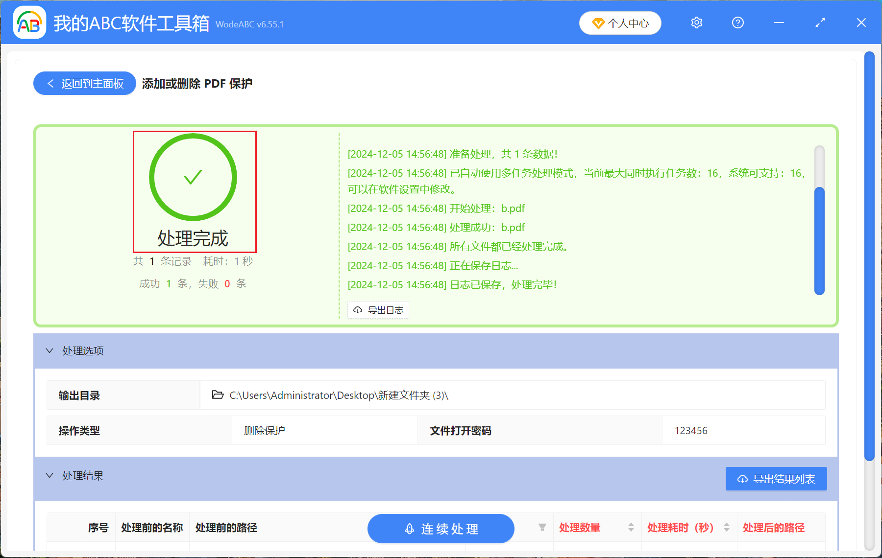 image-Pdf取消只讀模式,pdf只讀模式怎麼變更,pdf取消密碼保護