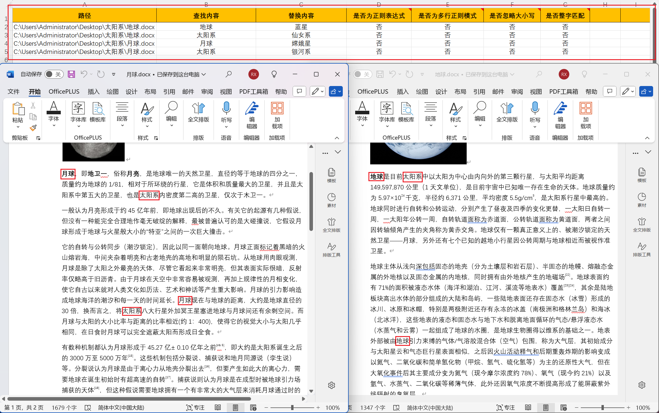 image-如何將多個Word文檔不同文件里的關鍵字或詞,批量依次更改成不同內容