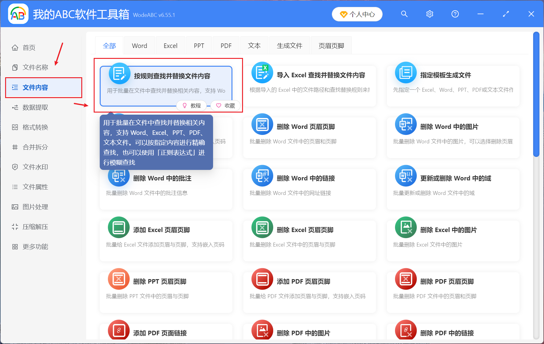 image-如何將多個Word文檔不同文件里的關鍵字或詞,批量依次更改成不同內容