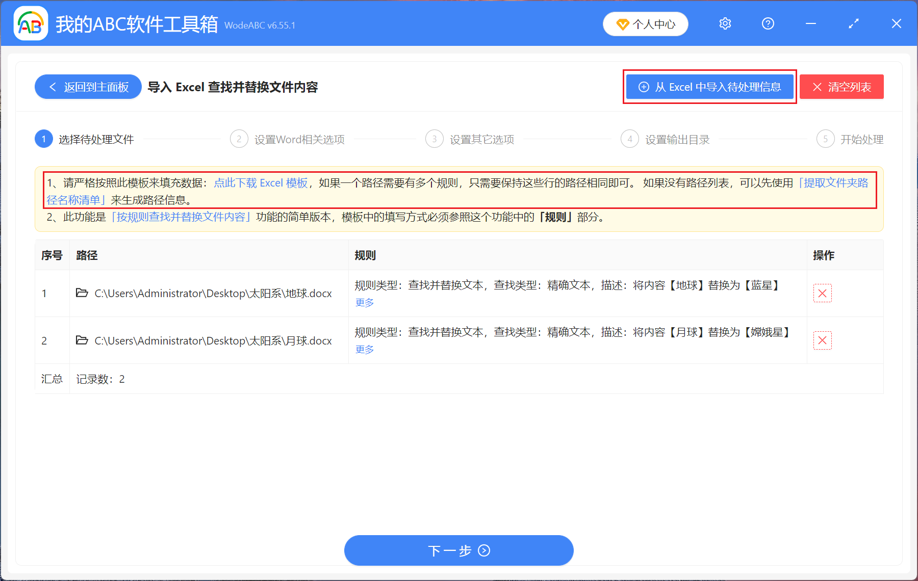 image-如何將多個Word文檔不同文件里的關鍵字或詞,批量依次更改成不同內容