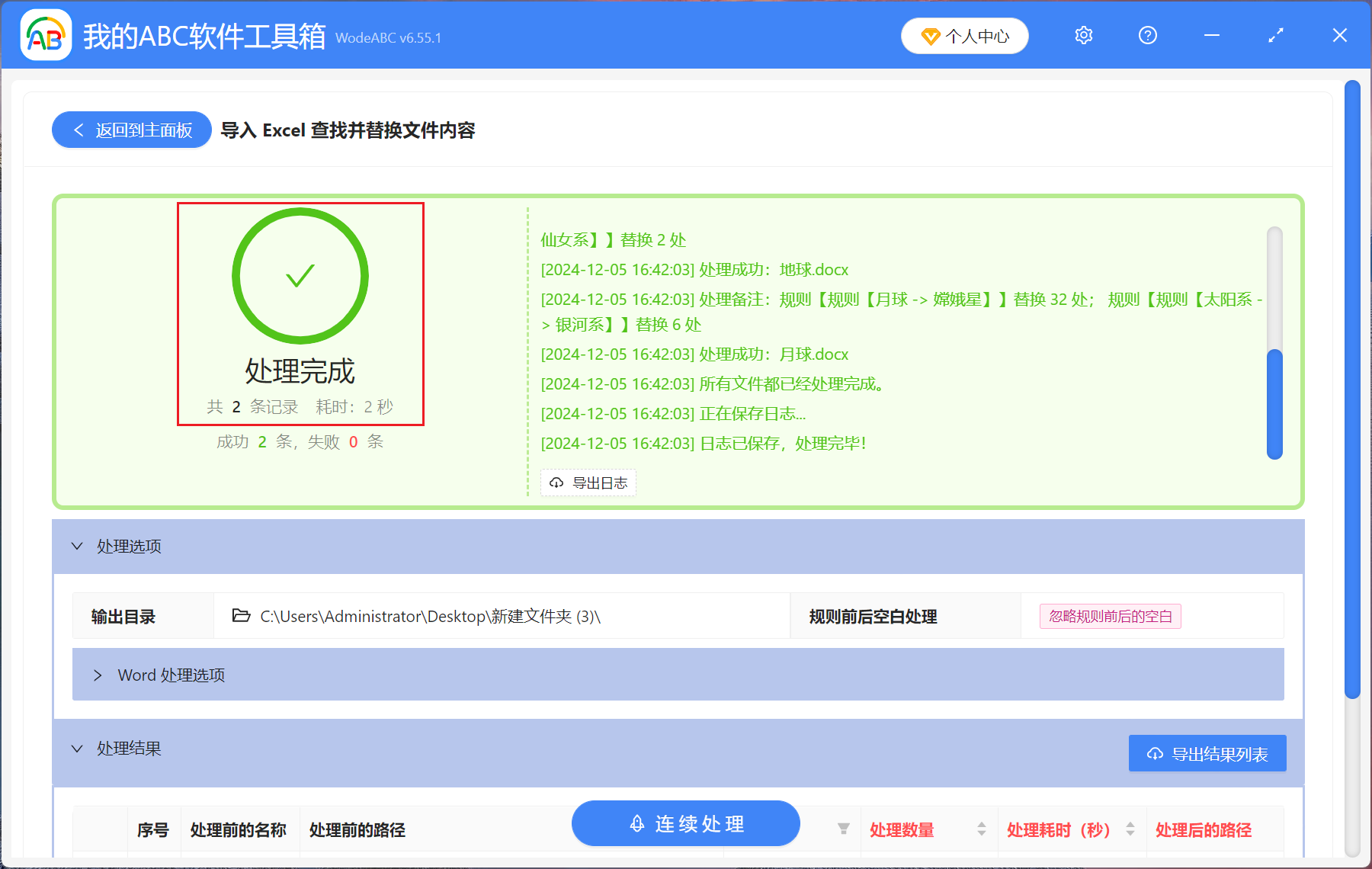 image-如何將多個Word文檔不同文件里的關鍵字或詞,批量依次更改成不同內容