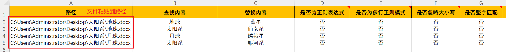 image-如何將多個Word文檔不同文件里的關鍵字或詞,批量依次更改成不同內容