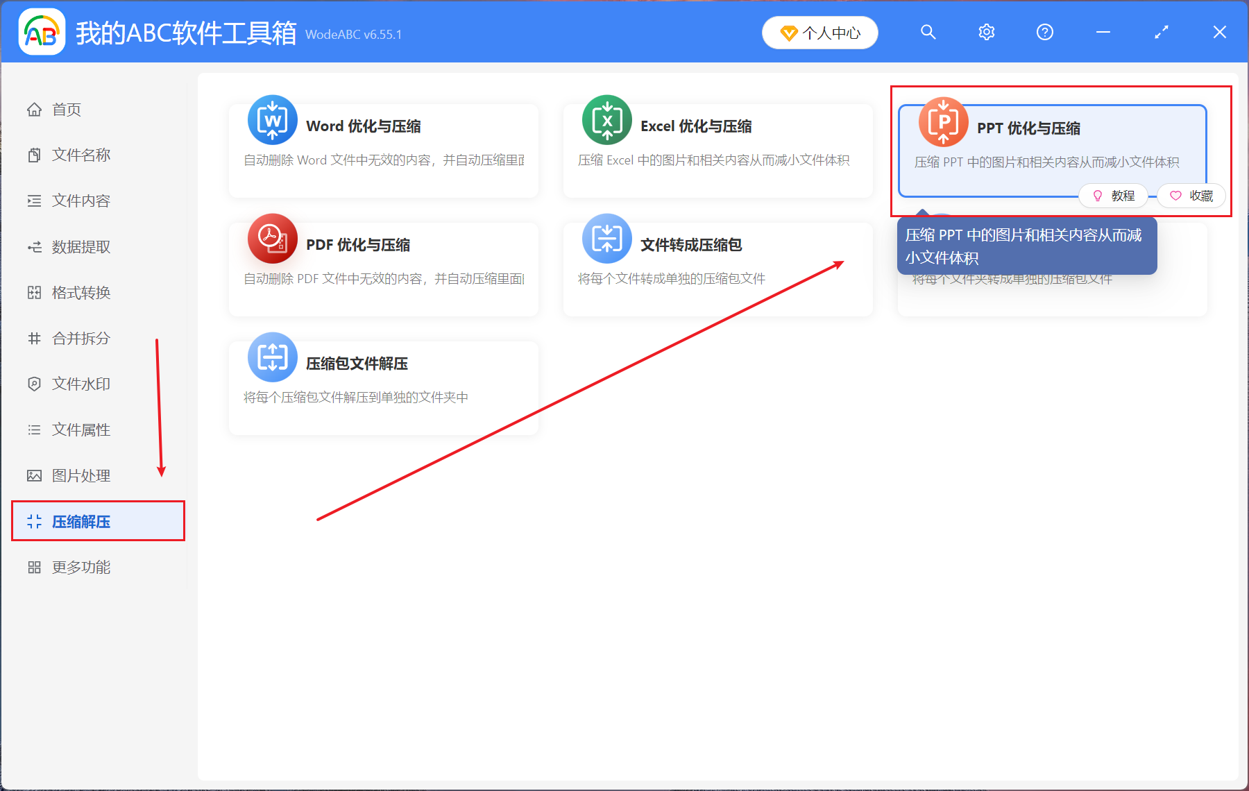 image-如何對大量PPT、PPTX幻燈片文件批量壓縮減小體積,使其更快傳輸或節省更多的磁盤空間