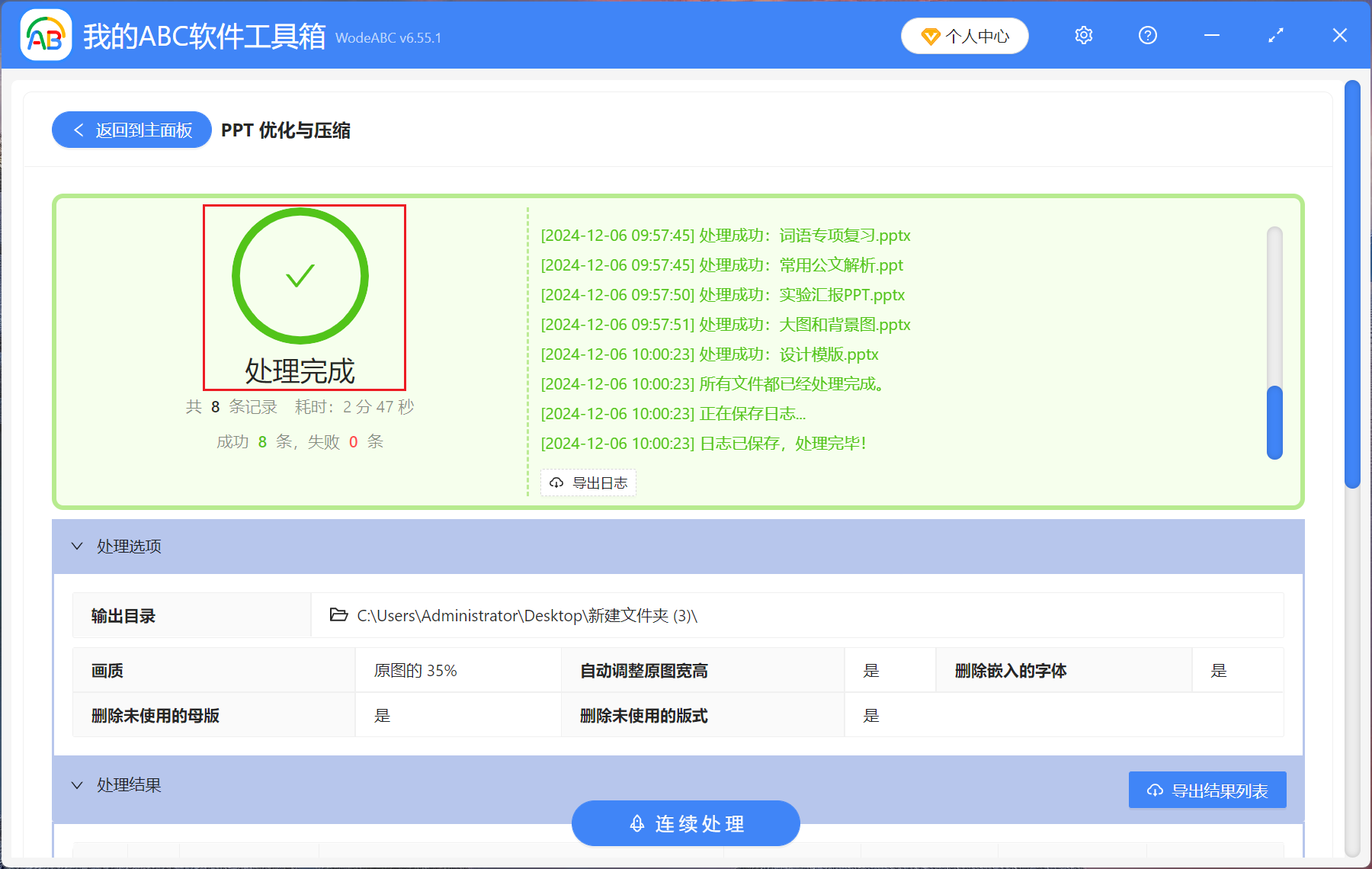 image-如何對大量PPT、PPTX幻燈片文件批量壓縮減小體積,使其更快傳輸或節省更多的磁盤空間