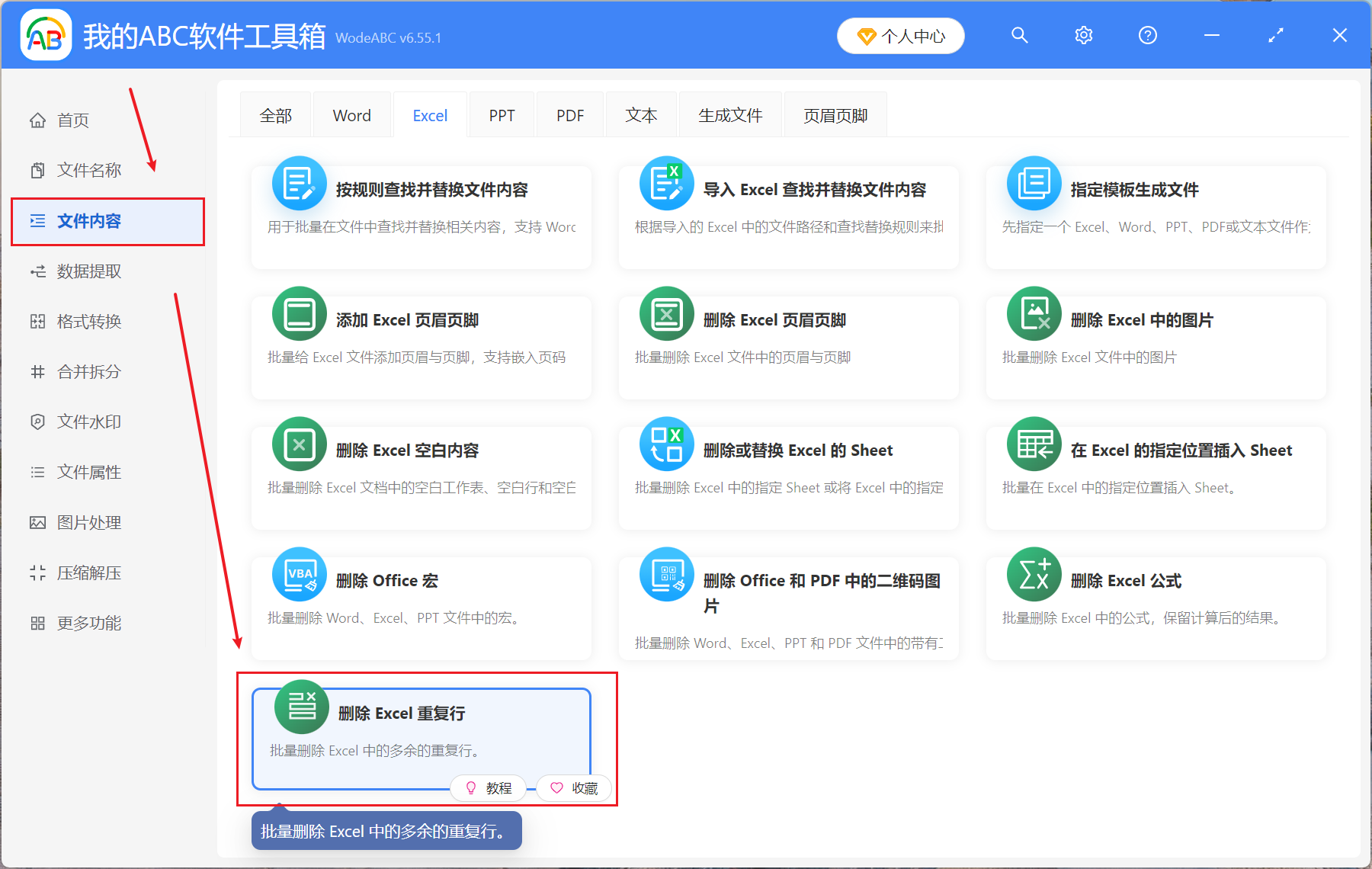 image-表格中去除重複數據,表格中怎麼刪除重複項,表格去除重複行