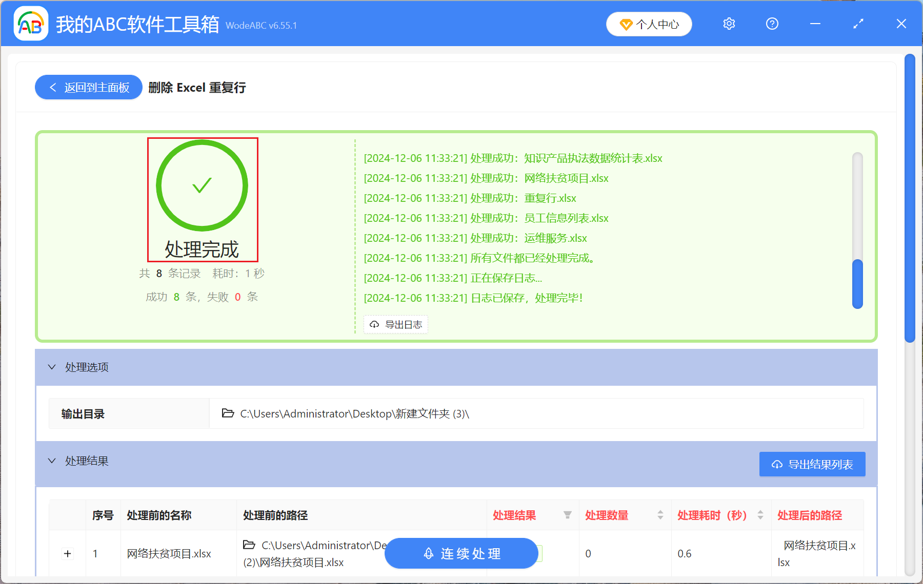 image-表格中去除重複數據,表格中怎麼刪除重複項,表格去除重複行