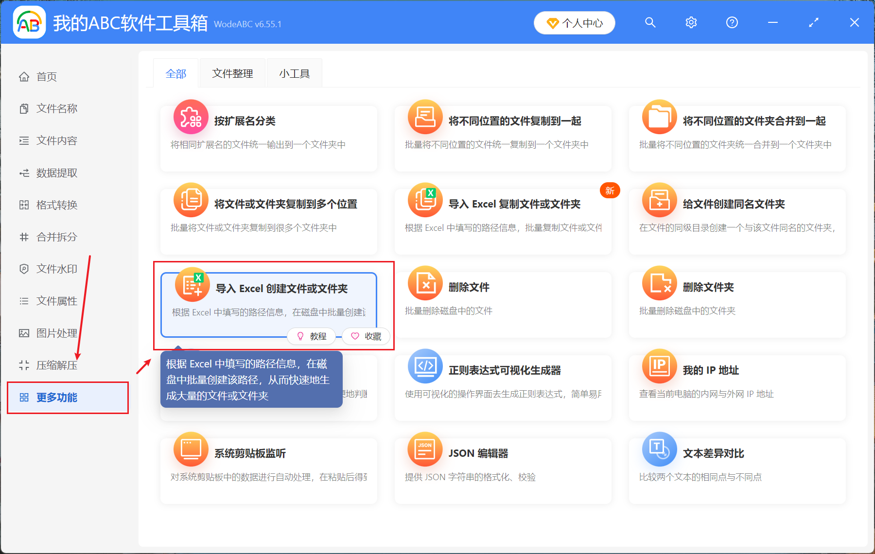image-如何使用導入Excel表格批量創建文件夾和不同擴展名的文件