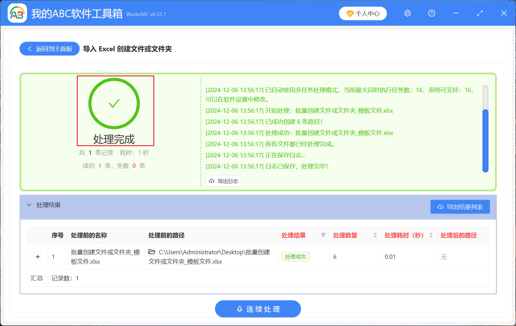image-如何使用導入Excel表格批量創建文件夾和不同擴展名的文件