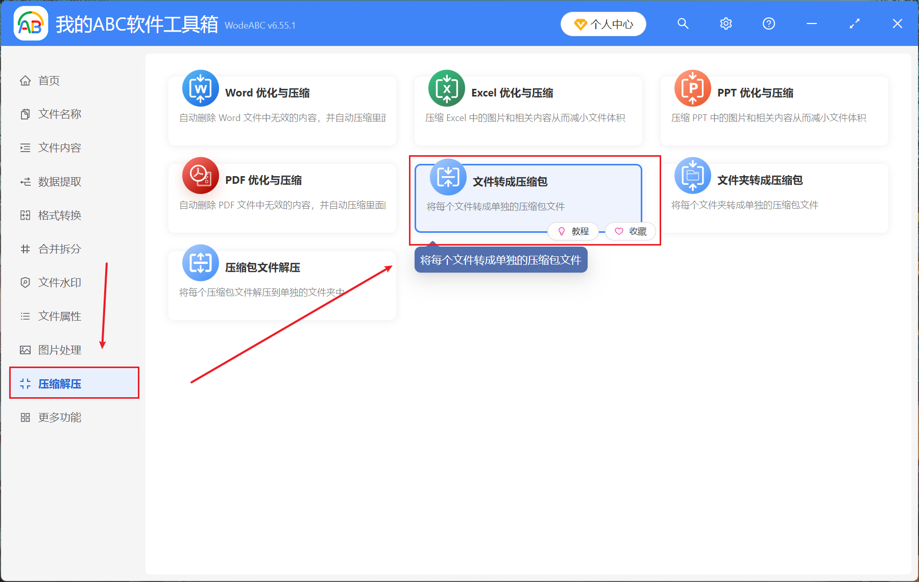 image-文件壓縮,批量壓縮文件,壓縮包解壓
