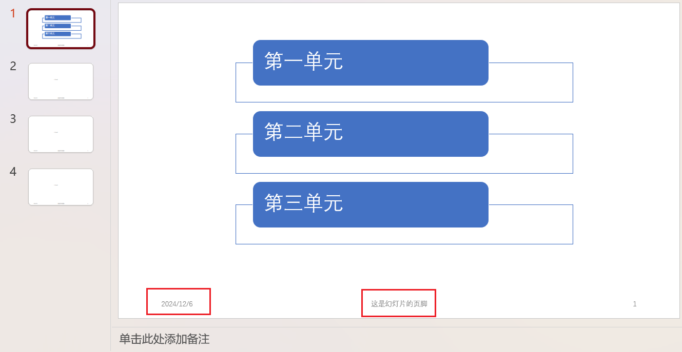 image-Ppt怎麼刪除頁眉頁腳,ppt刪除頁眉頁腳,如何刪除ppt母版頁腳
