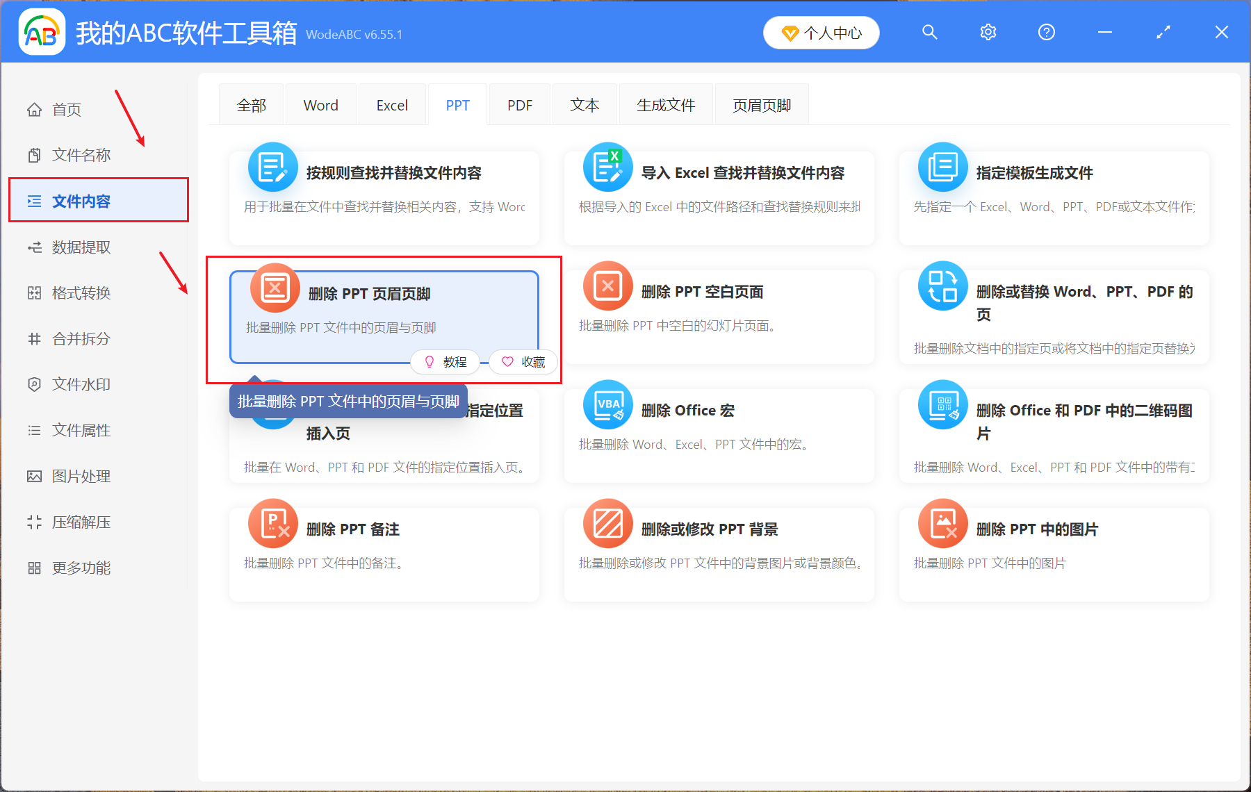 image-Ppt怎麼刪除頁眉頁腳,ppt刪除頁眉頁腳,如何刪除ppt母版頁腳