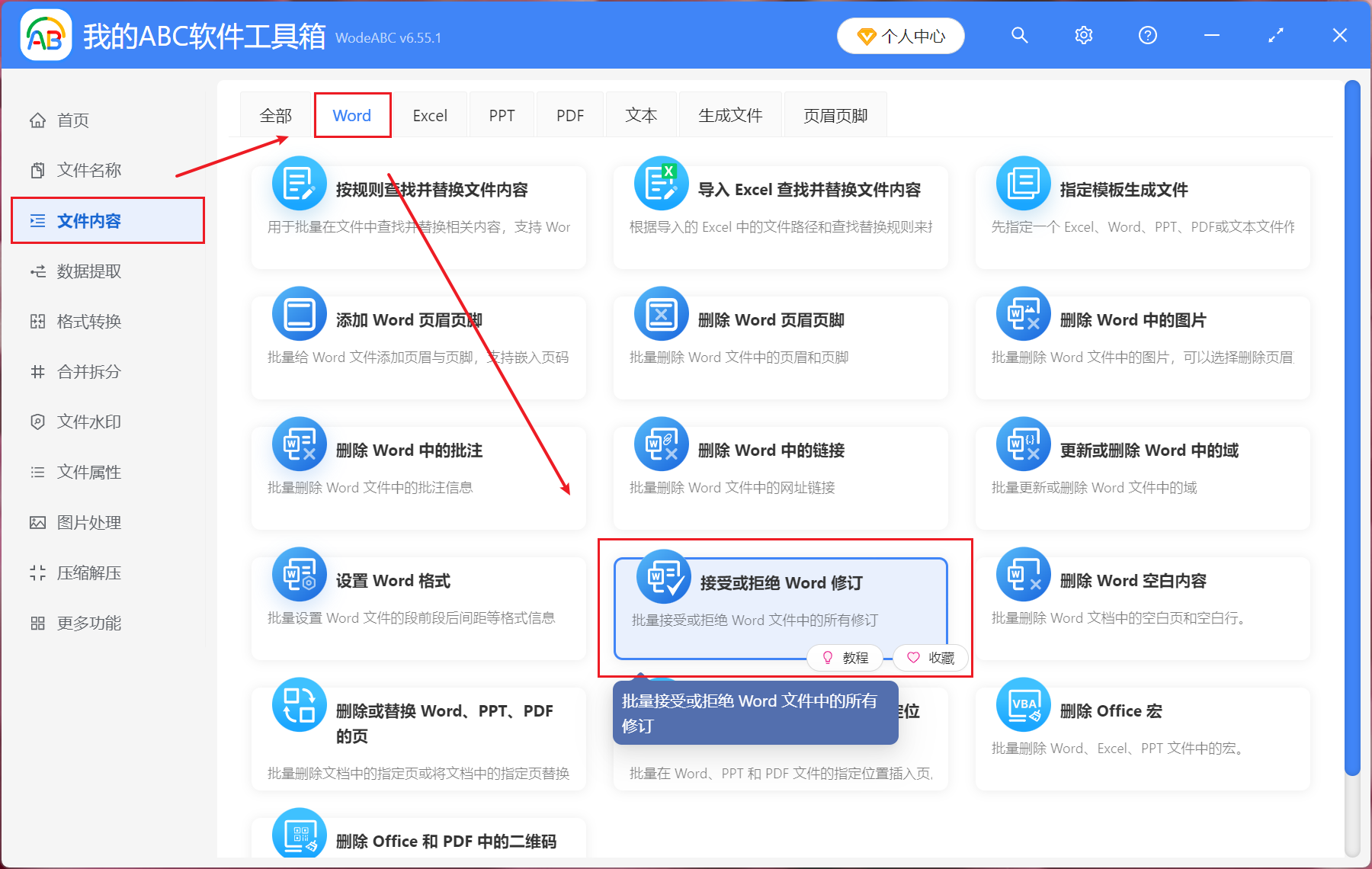 image-Word如何一鍵接受修訂,word批量接受修訂,word修訂的接受和拒絕怎麼用