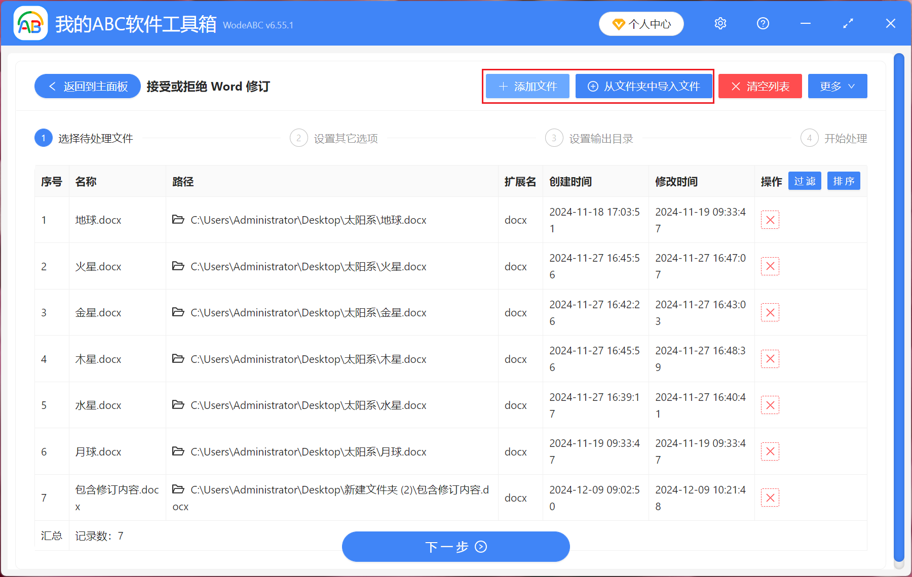 image-Word如何一鍵接受修訂,word批量接受修訂,word修訂的接受和拒絕怎麼用