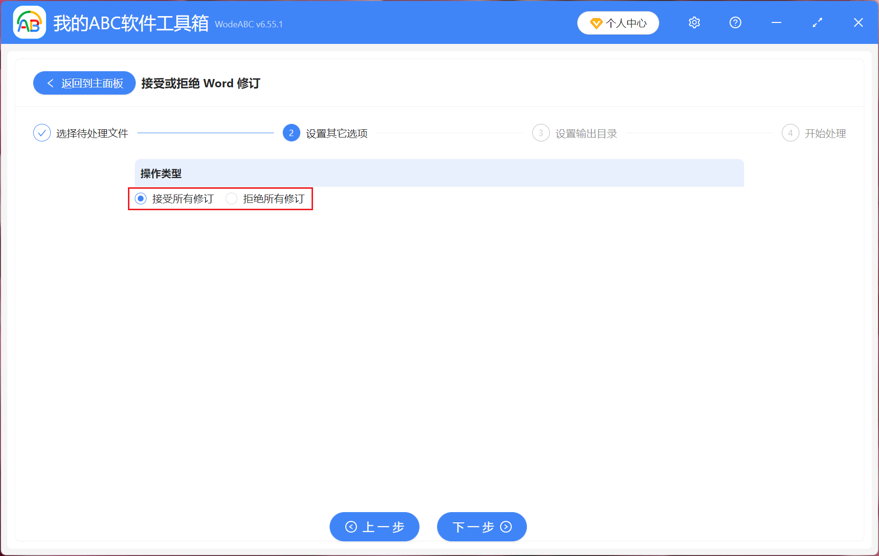 image-Word如何一鍵接受修訂,word批量接受修訂,word修訂的接受和拒絕怎麼用