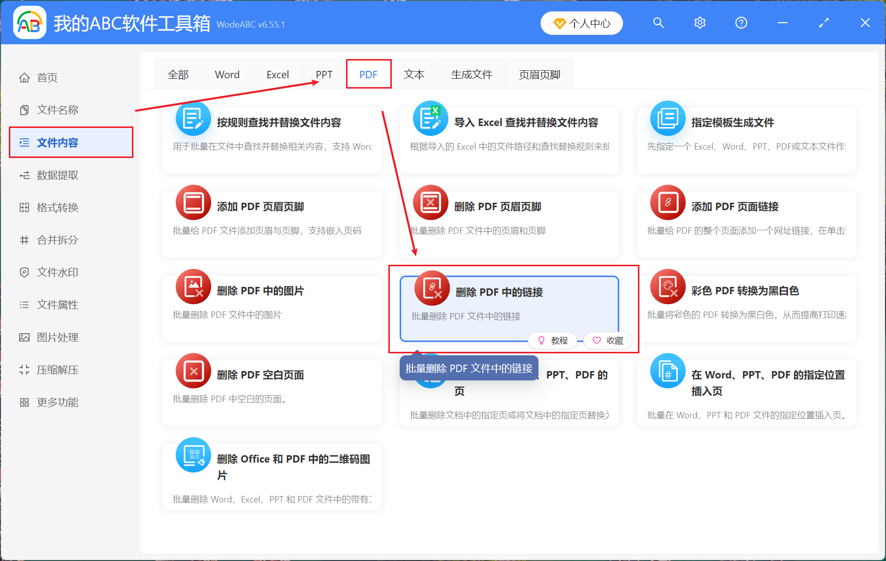 image-怎樣刪除pdf中網站鏈接,pdf批量刪除鏈接,批量刪除超連結