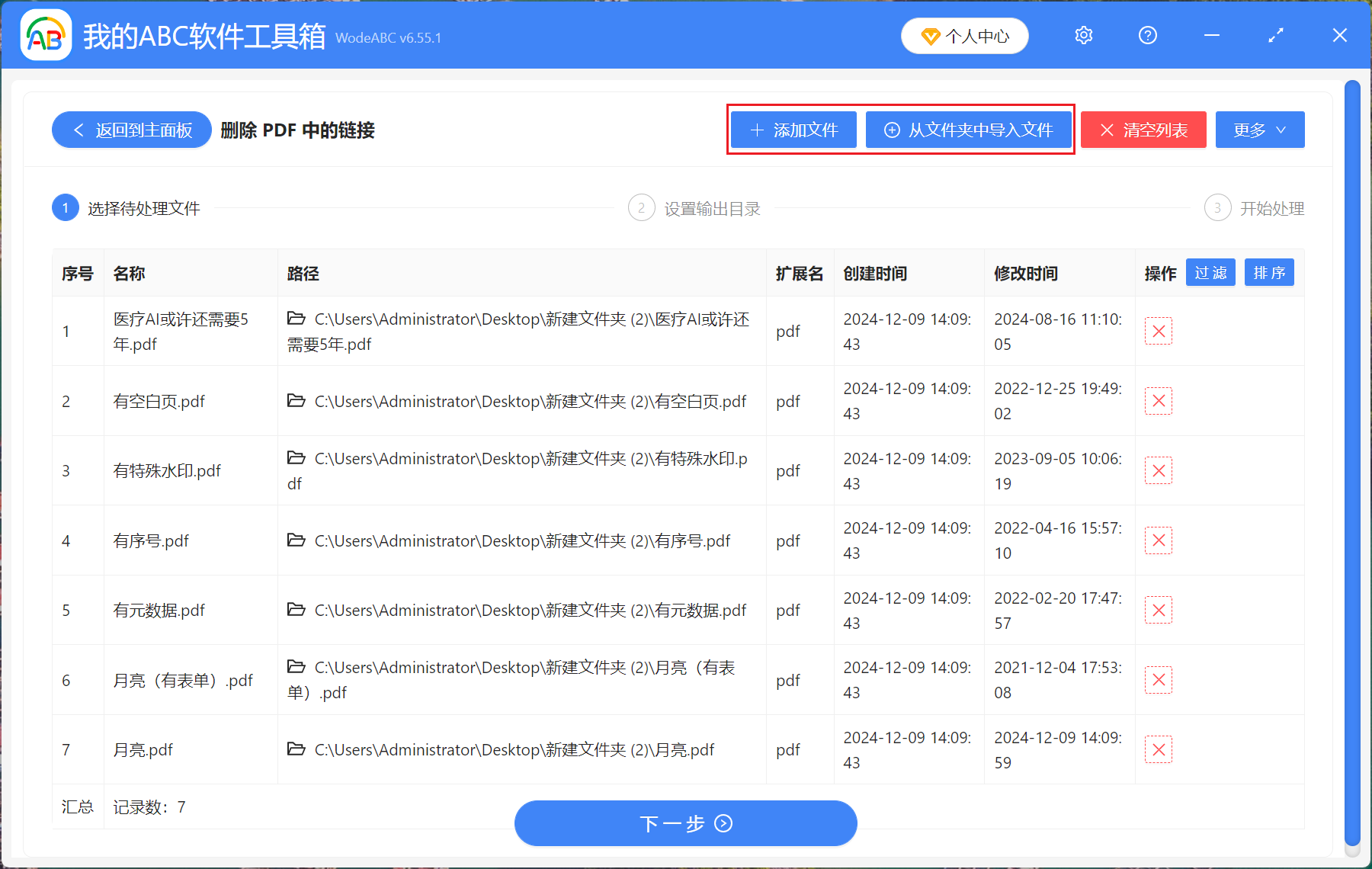 image-怎樣刪除pdf中網站鏈接,pdf批量刪除鏈接,批量刪除超連結