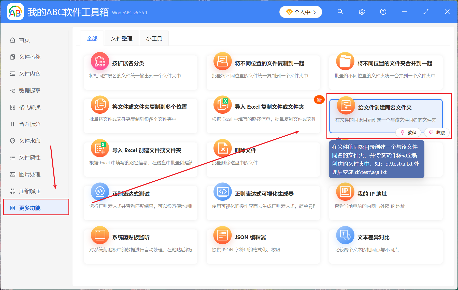 image-讓大量不同後綴名的文件批量保存在新創建的同名文件夾里