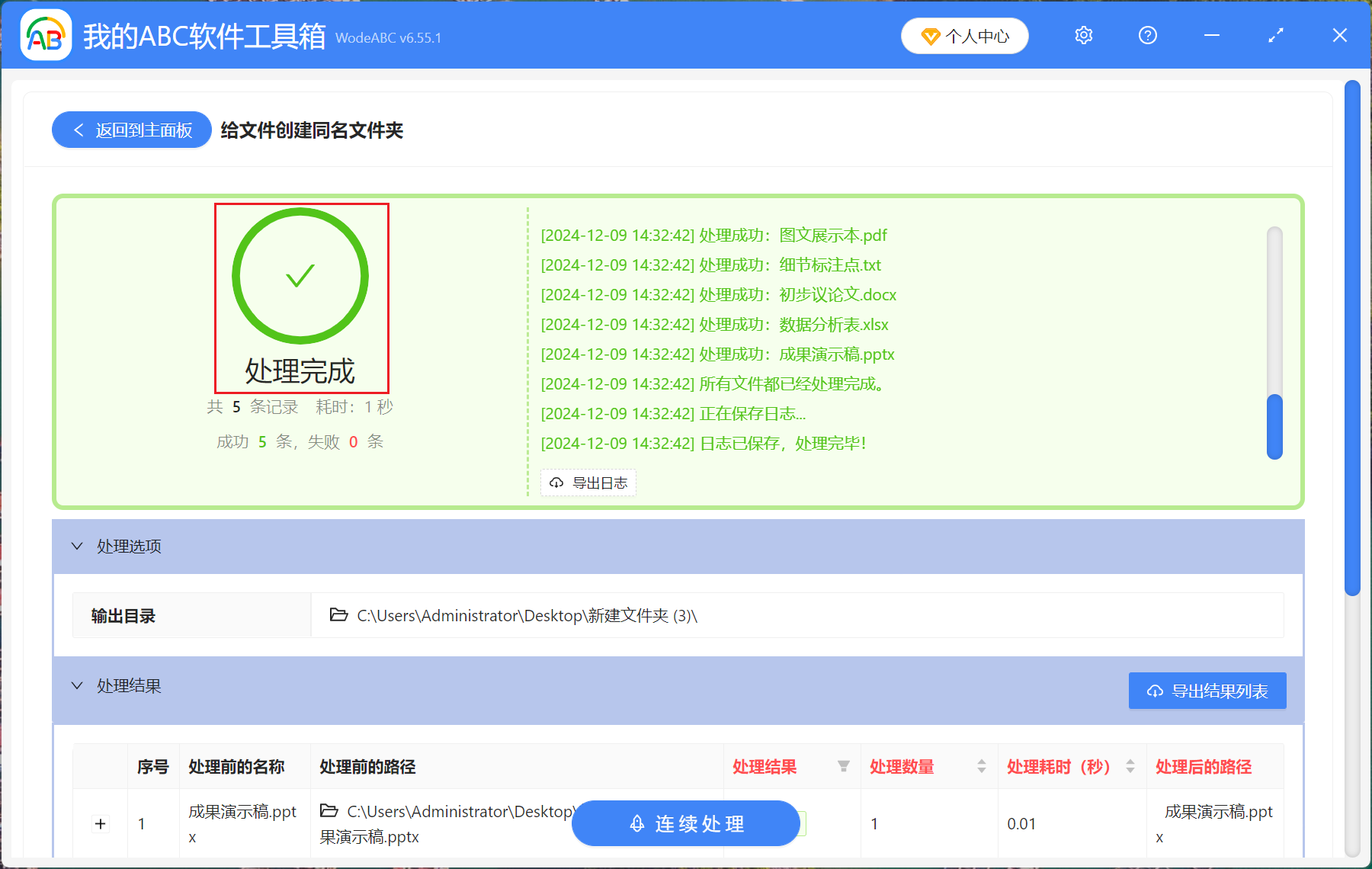 image-讓大量不同後綴名的文件批量保存在新創建的同名文件夾里