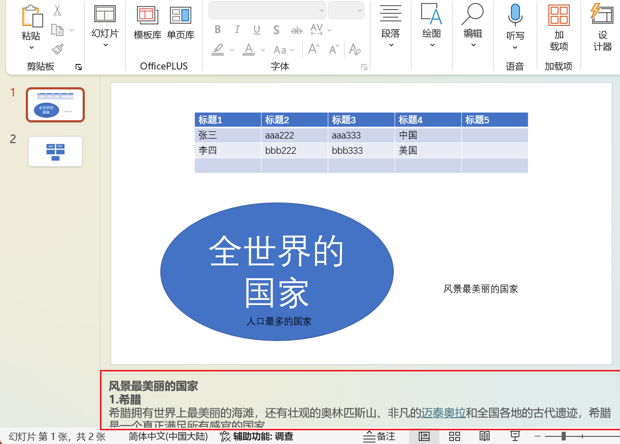 image-如何把ppt 備註導出來,ppt如何導出備註文字,ppt怎麼把備註調出來