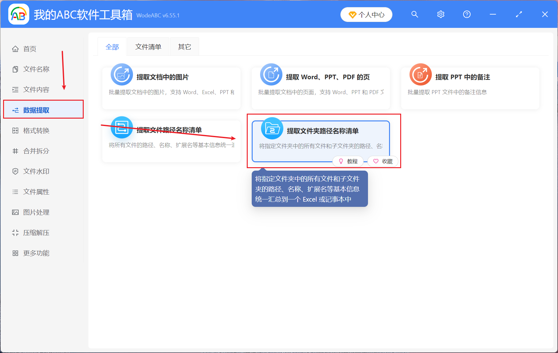 image-提取文件名,批量導出文件名,文件名導出成文本