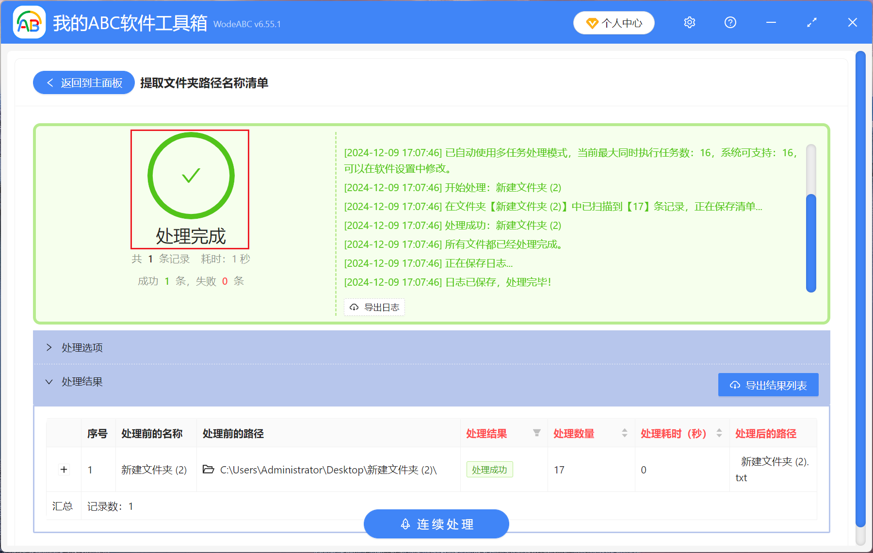 image-提取文件名,批量導出文件名,文件名導出成文本