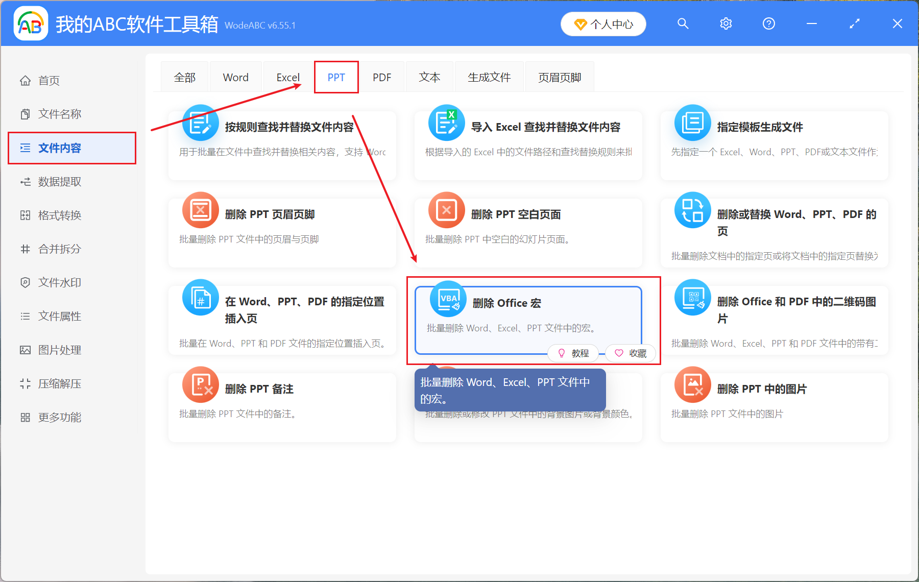 image-Ppt怎麼取消啟用宏,ppt一鍵刪除宏,ppt裡面的宏怎麼去掉