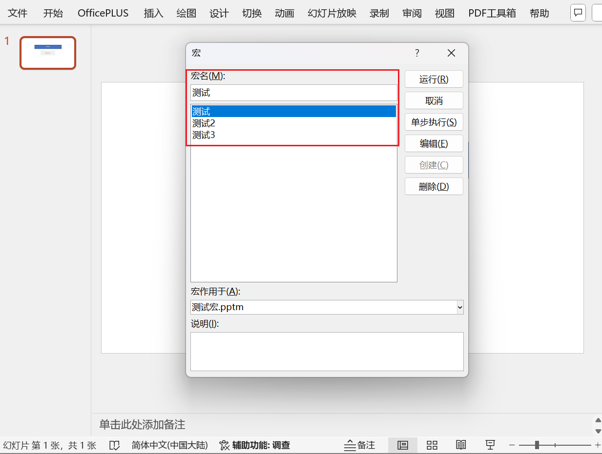 image-Ppt怎麼取消啟用宏,ppt一鍵刪除宏,ppt裡面的宏怎麼去掉