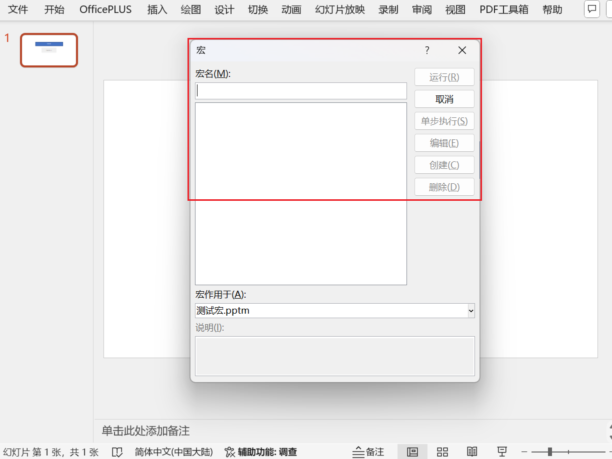 image-Ppt怎麼取消啟用宏,ppt一鍵刪除宏,ppt裡面的宏怎麼去掉