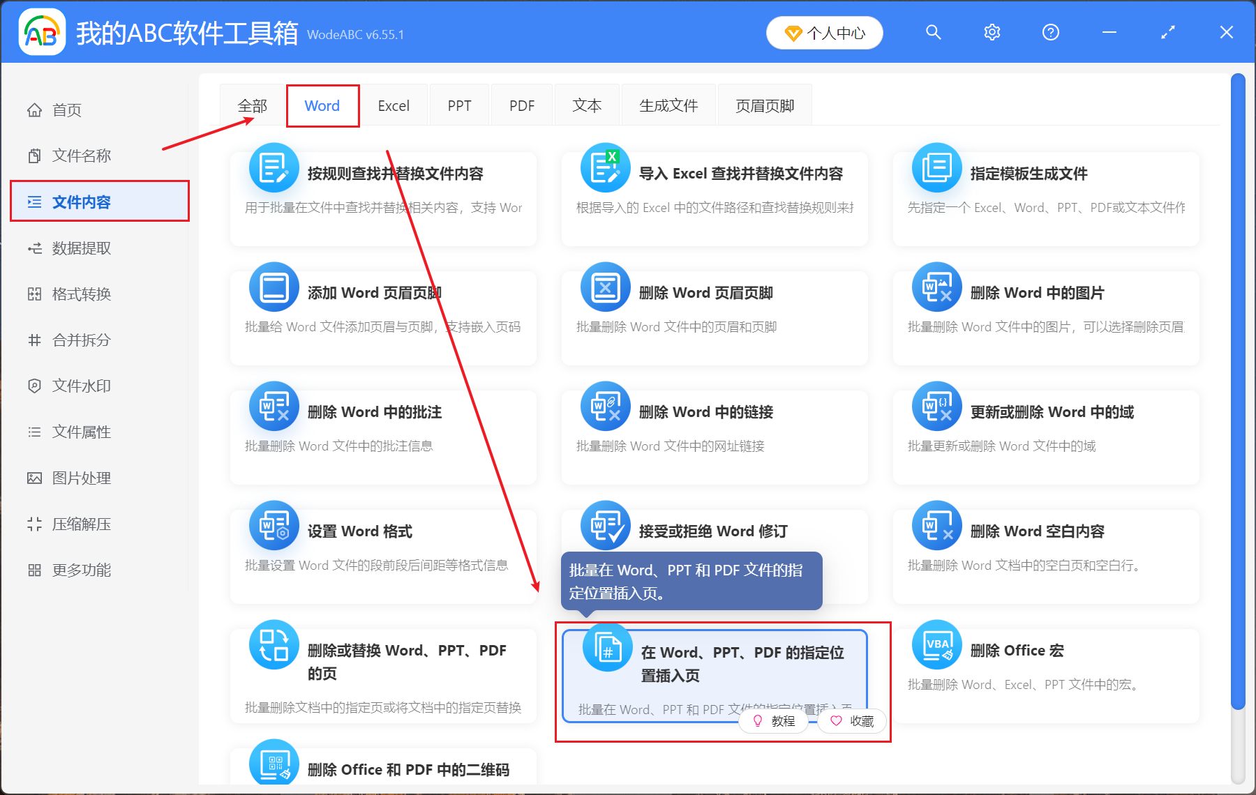 image-Word,word添加封面,word怎麼增加封面