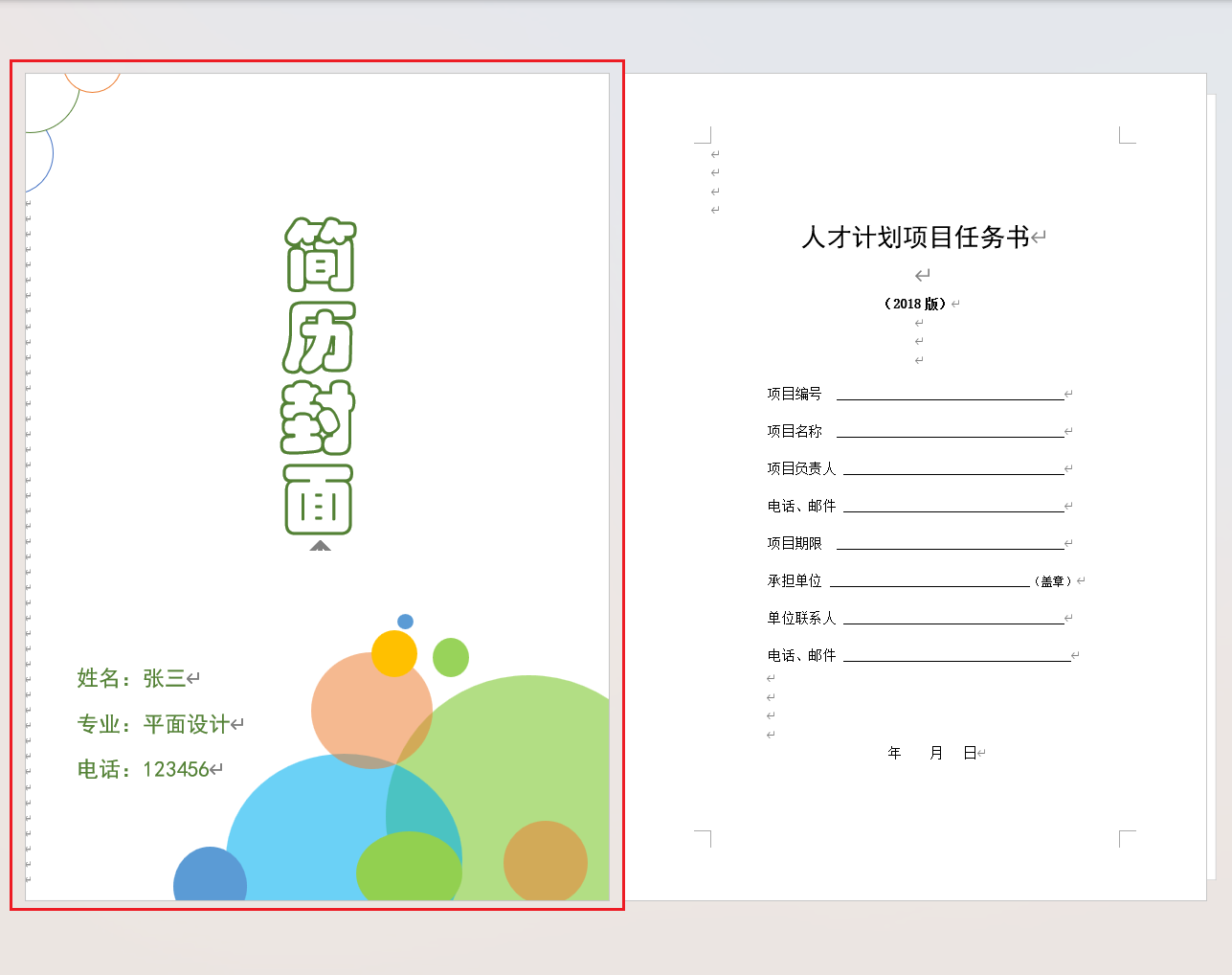 image-Word,word添加封面,word怎麼增加封面