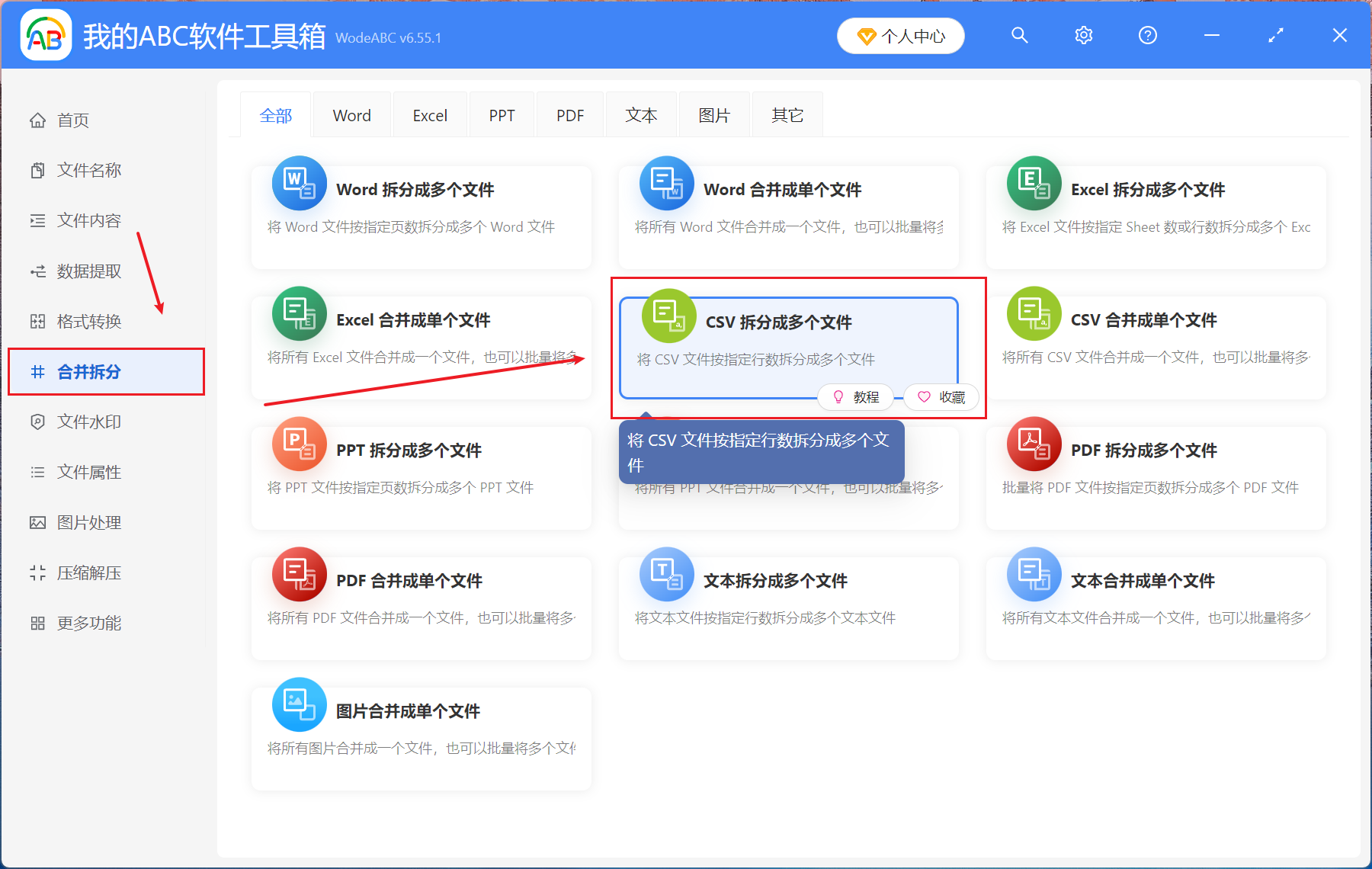 image-CSV 批量分割,CSV 數據拆分,CSV 表格批量分割