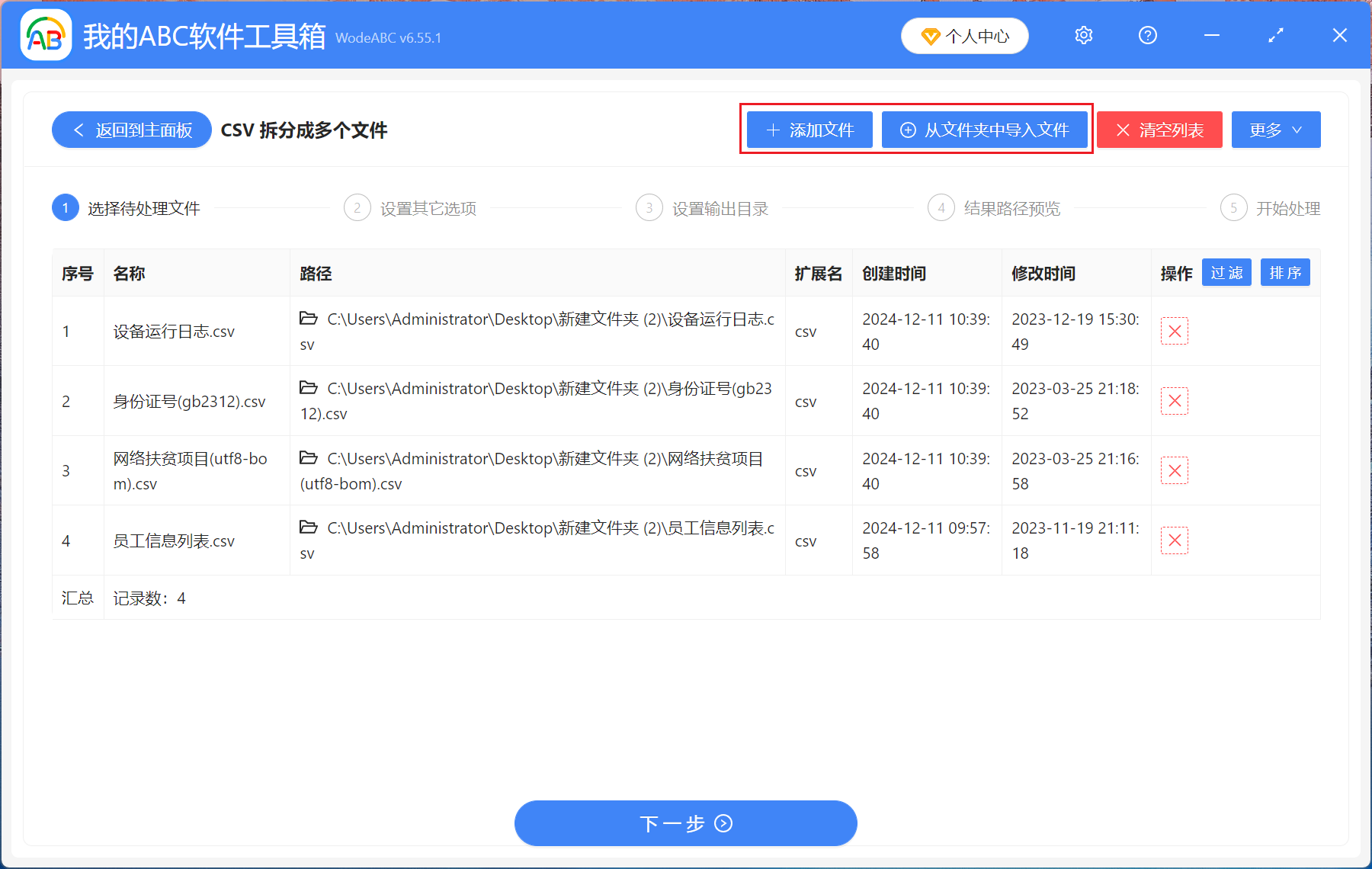 image-CSV 批量分割,CSV 數據拆分,CSV 表格批量分割